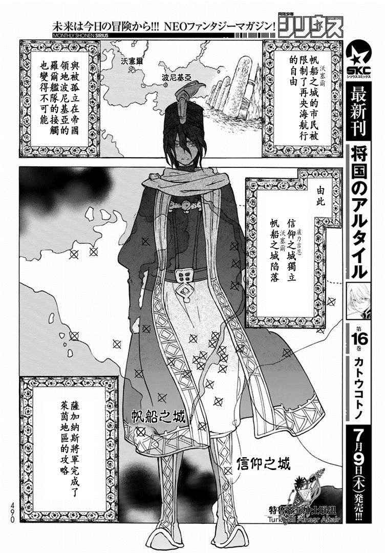 《将国之天鹰星》漫画最新章节第88话免费下拉式在线观看章节第【20】张图片