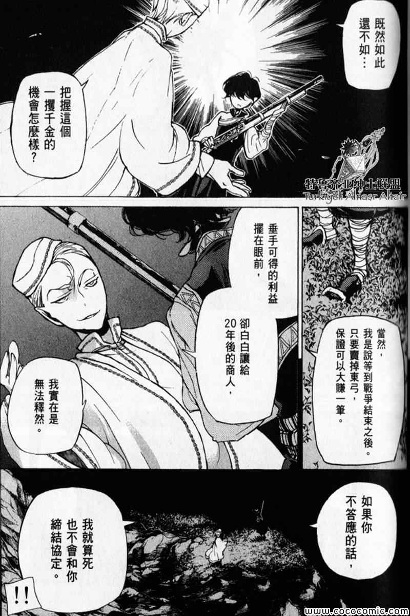 《将国之天鹰星》漫画最新章节第30话免费下拉式在线观看章节第【99】张图片