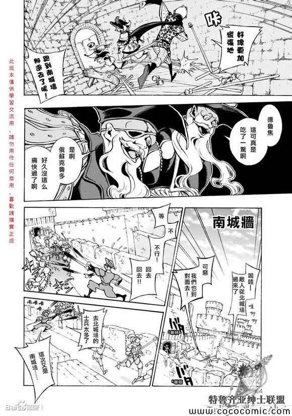 《将国之天鹰星》漫画最新章节第57话免费下拉式在线观看章节第【9】张图片