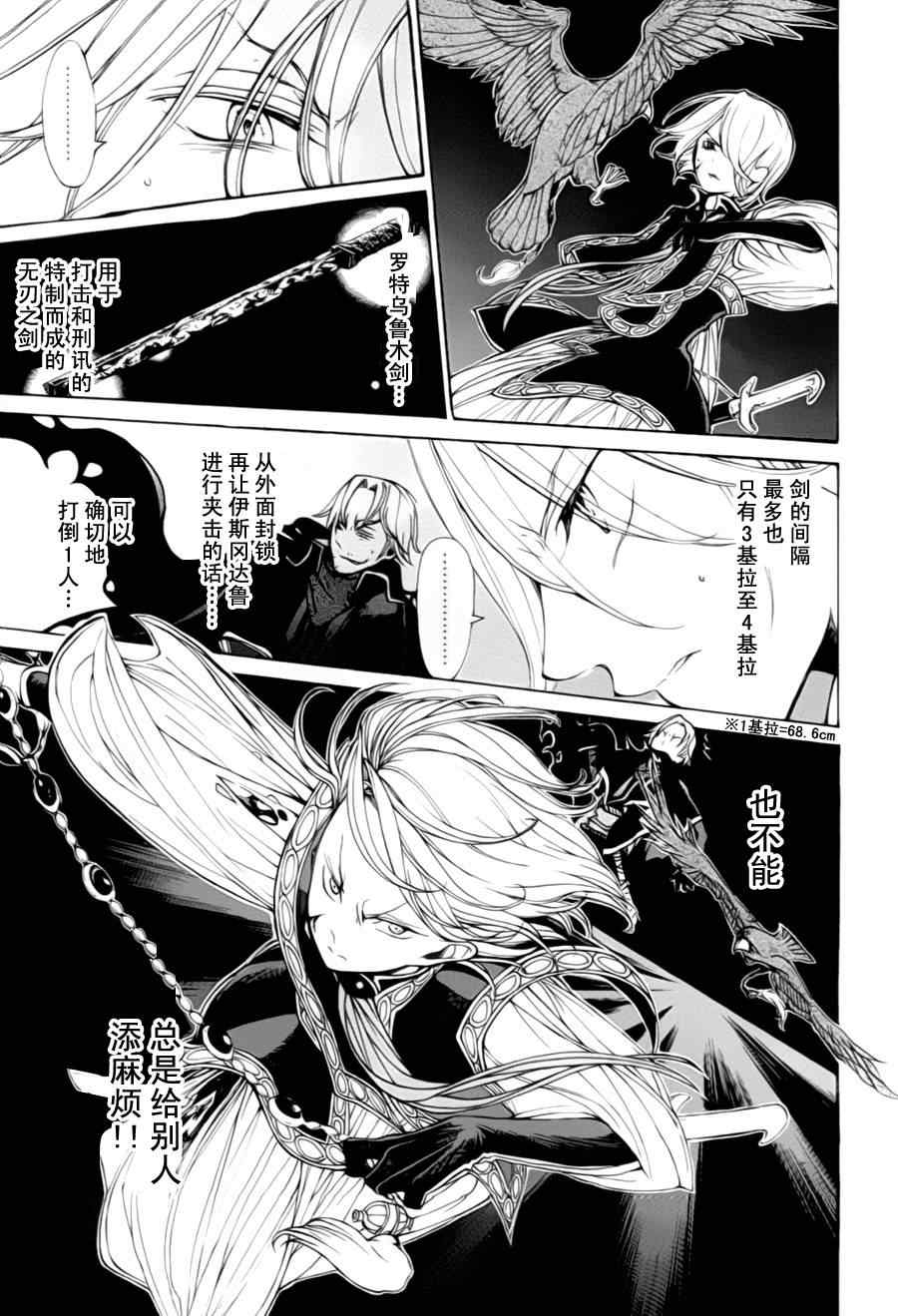 《将国之天鹰星》漫画最新章节第11话免费下拉式在线观看章节第【11】张图片