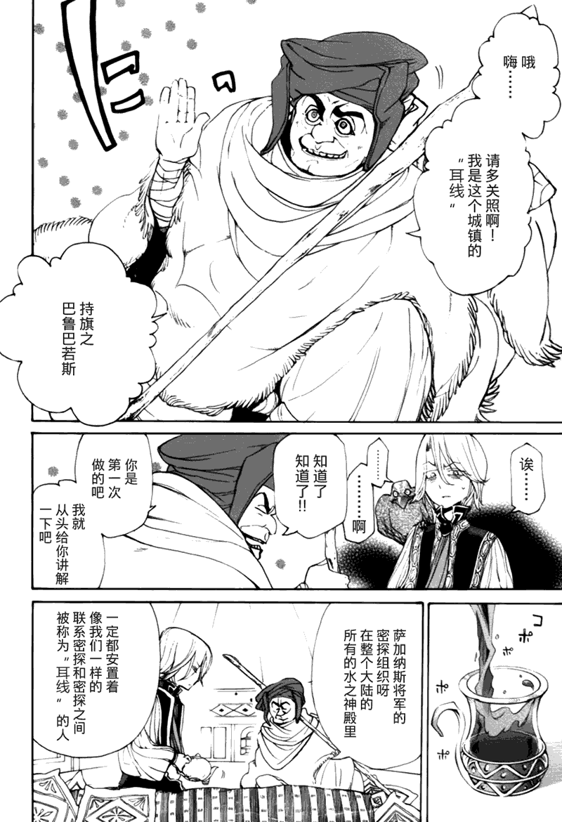 《将国之天鹰星》漫画最新章节第10话免费下拉式在线观看章节第【7】张图片