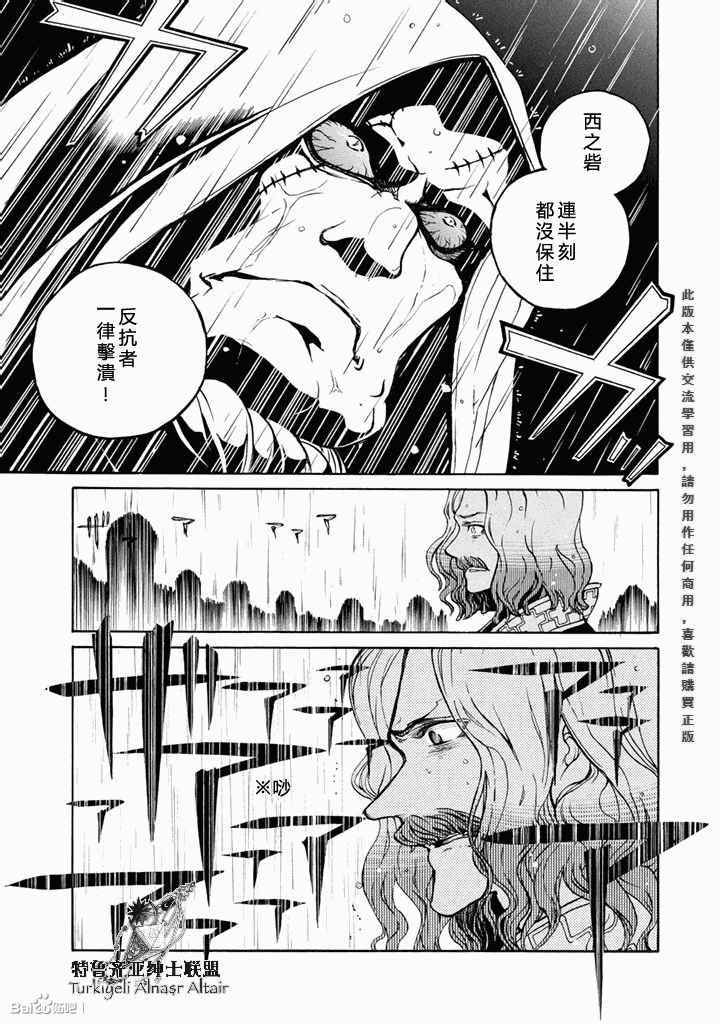 《将国之天鹰星》漫画最新章节第50话免费下拉式在线观看章节第【13】张图片