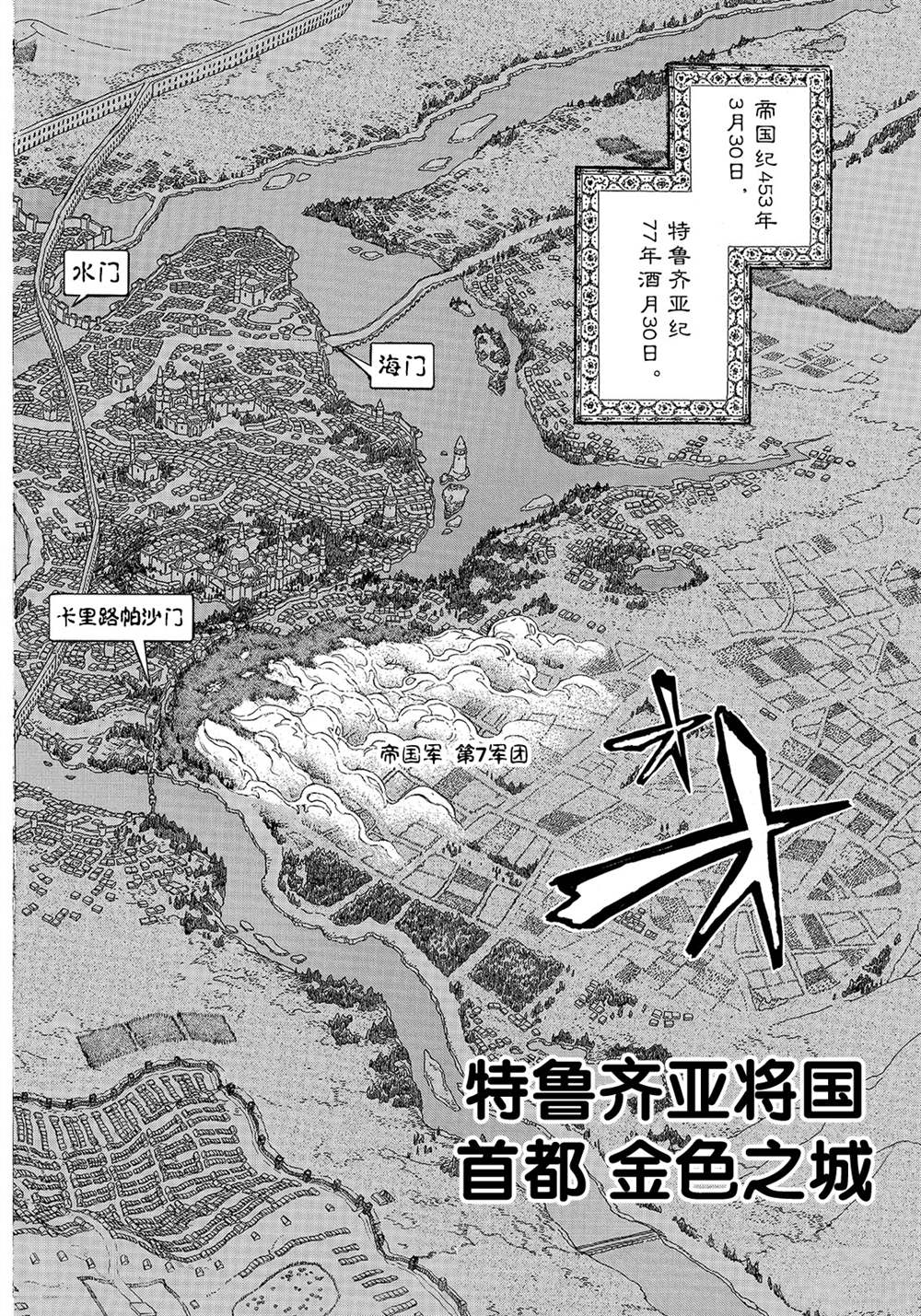 《将国之天鹰星》漫画最新章节第113话 试看版免费下拉式在线观看章节第【2】张图片