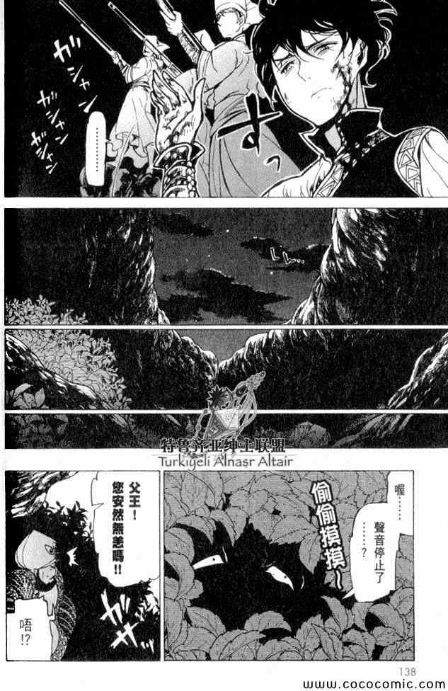 《将国之天鹰星》漫画最新章节第35话免费下拉式在线观看章节第【115】张图片