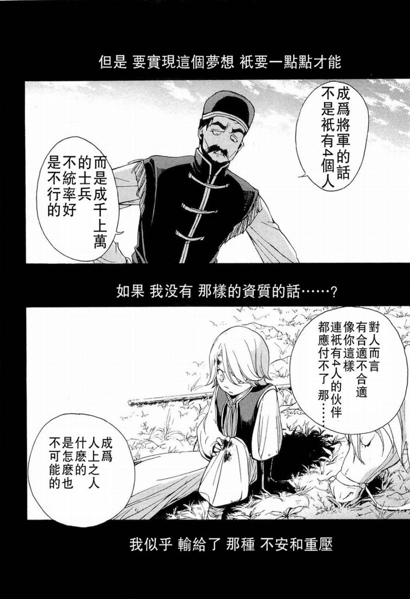 《将国之天鹰星》漫画最新章节第3话免费下拉式在线观看章节第【6】张图片