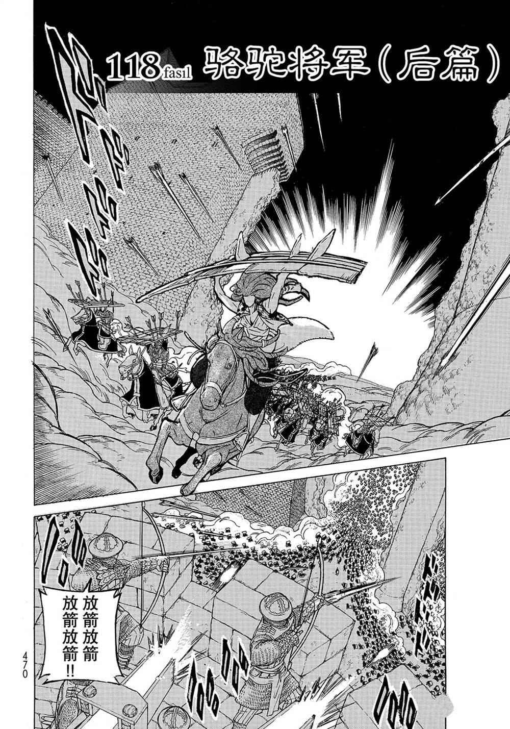 《将国之天鹰星》漫画最新章节第118话 试看版免费下拉式在线观看章节第【4】张图片