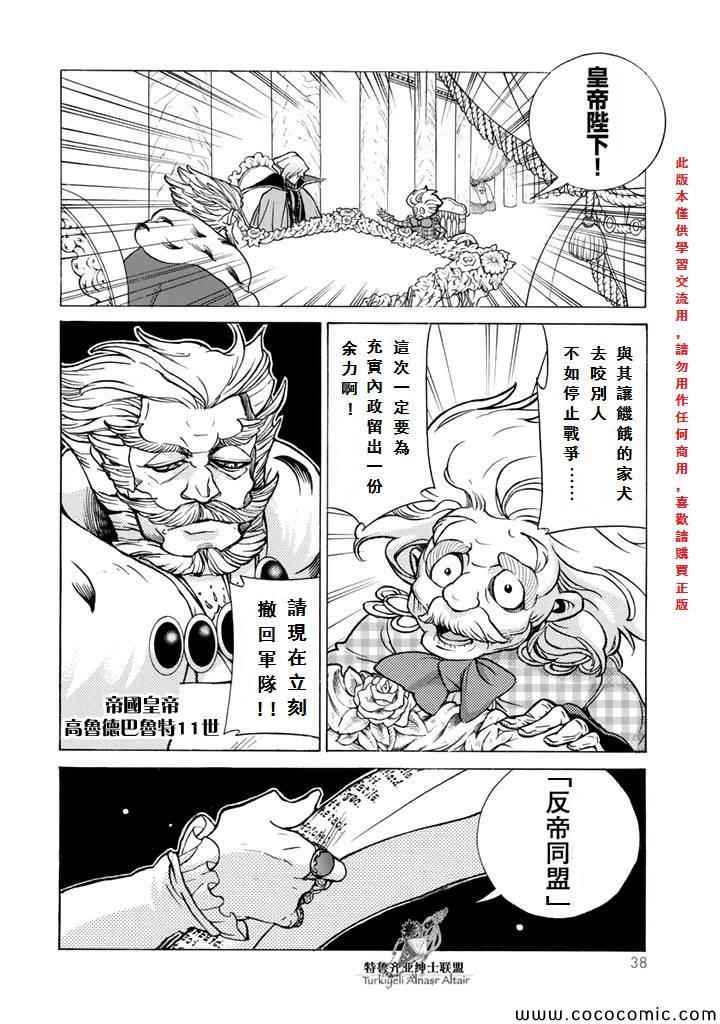 《将国之天鹰星》漫画最新章节第60话免费下拉式在线观看章节第【38】张图片