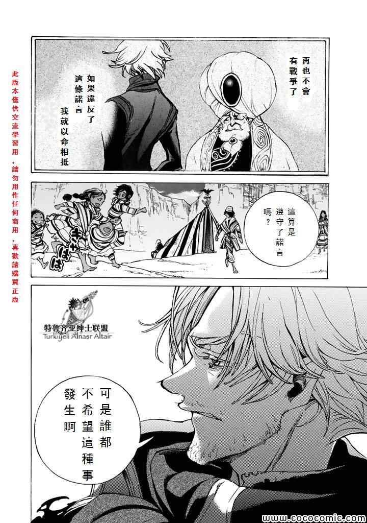 《将国之天鹰星》漫画最新章节第65话免费下拉式在线观看章节第【21】张图片