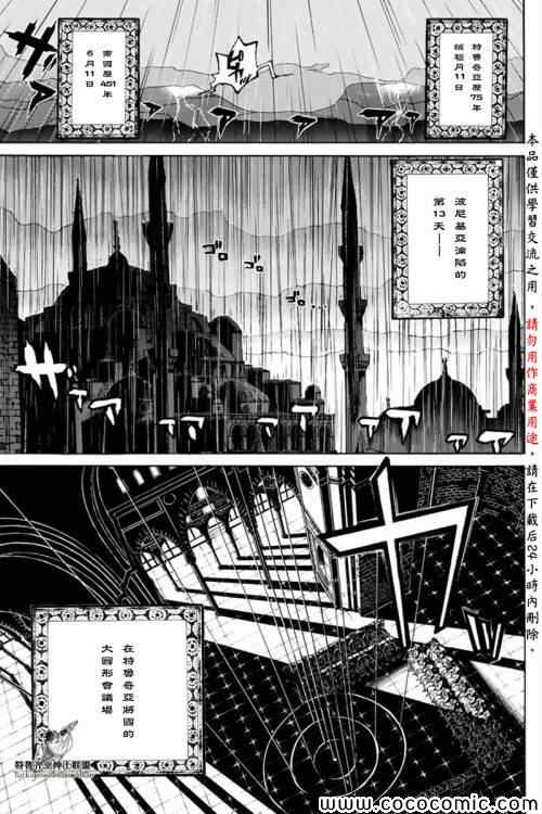 《将国之天鹰星》漫画最新章节第20话免费下拉式在线观看章节第【3】张图片