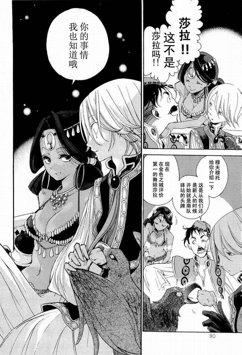 《将国之天鹰星》漫画最新章节第2话免费下拉式在线观看章节第【11】张图片