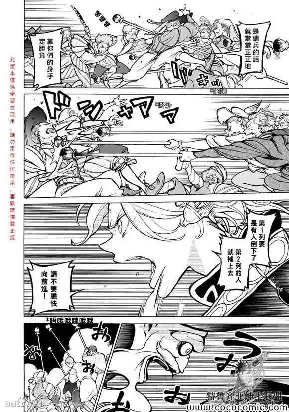 《将国之天鹰星》漫画最新章节第57话免费下拉式在线观看章节第【29】张图片