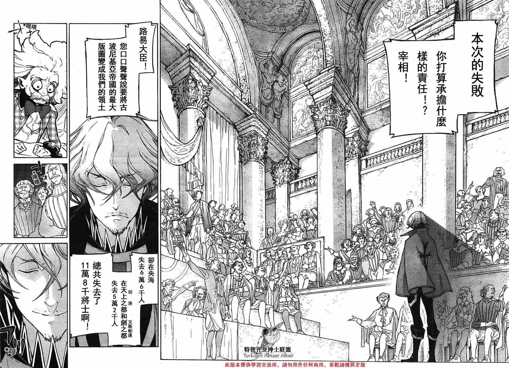 《将国之天鹰星》漫画最新章节第78话免费下拉式在线观看章节第【3】张图片