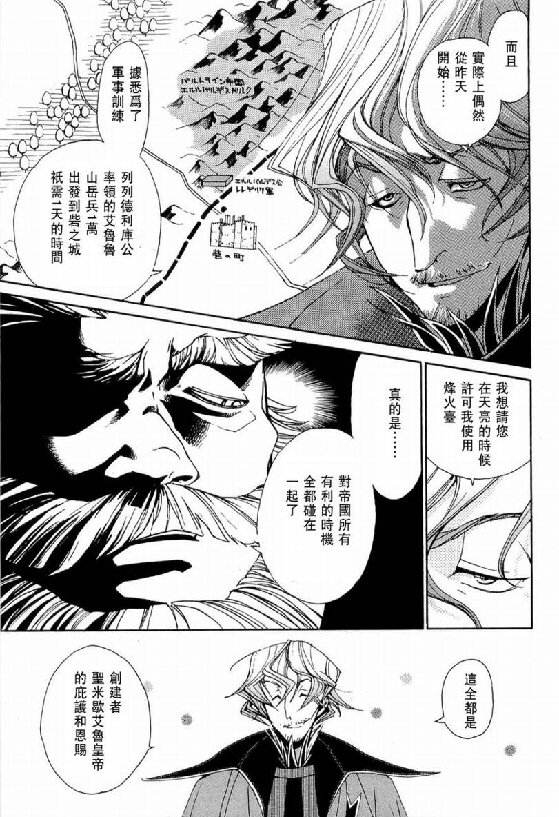 《将国之天鹰星》漫画最新章节第3话免费下拉式在线观看章节第【13】张图片