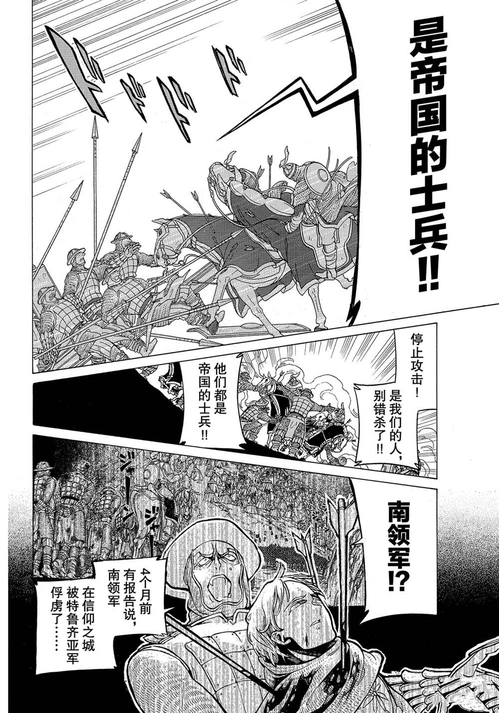 《将国之天鹰星》漫画最新章节第120话 试看版免费下拉式在线观看章节第【12】张图片