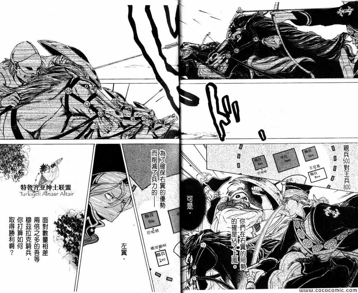 《将国之天鹰星》漫画最新章节第35话免费下拉式在线观看章节第【30】张图片