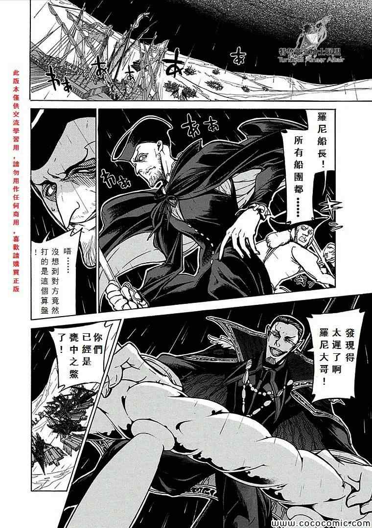 《将国之天鹰星》漫画最新章节第67话免费下拉式在线观看章节第【11】张图片