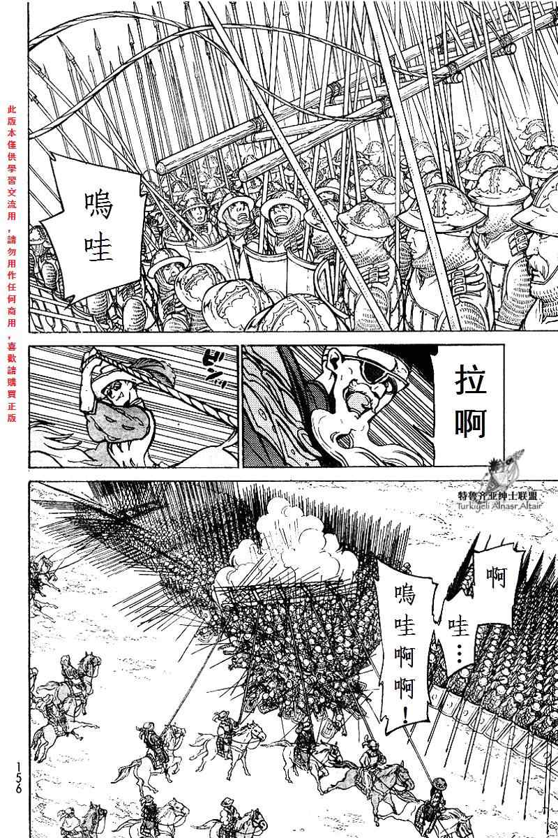 《将国之天鹰星》漫画最新章节第71话免费下拉式在线观看章节第【11】张图片