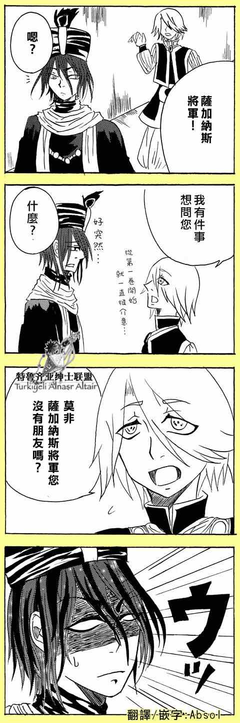 《将国之天鹰星》漫画最新章节四格免费下拉式在线观看章节第【64】张图片