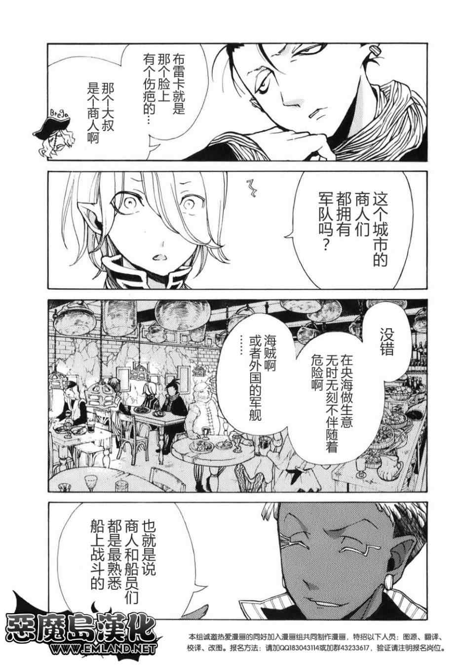 《将国之天鹰星》漫画最新章节第18话免费下拉式在线观看章节第【7】张图片