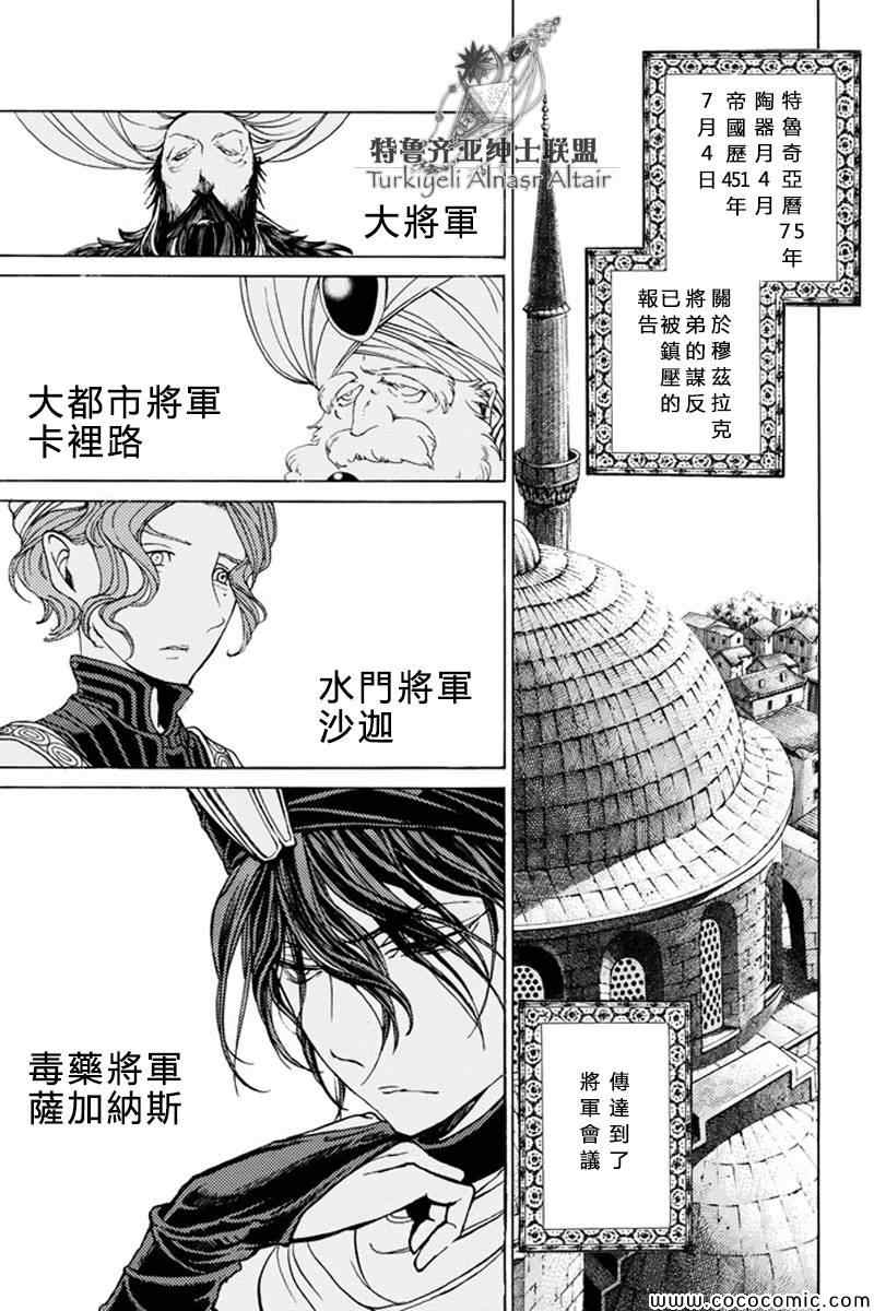 《将国之天鹰星》漫画最新章节第22话免费下拉式在线观看章节第【11】张图片