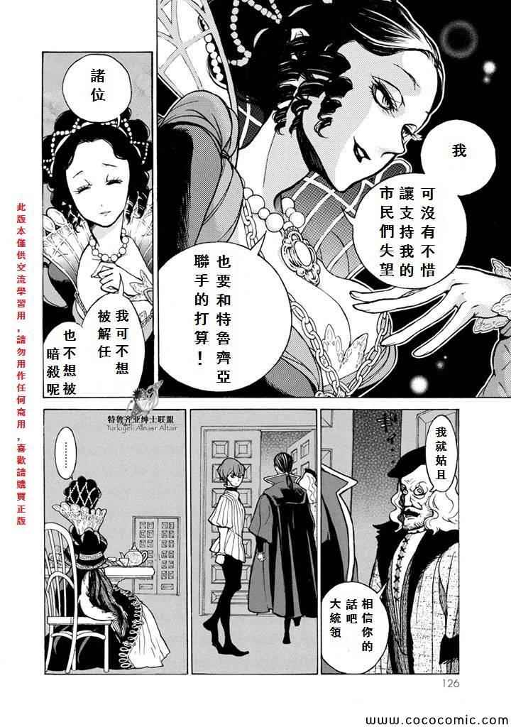 《将国之天鹰星》漫画最新章节第52话免费下拉式在线观看章节第【22】张图片