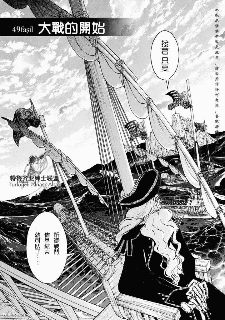 《将国之天鹰星》漫画最新章节第49话免费下拉式在线观看章节第【12】张图片