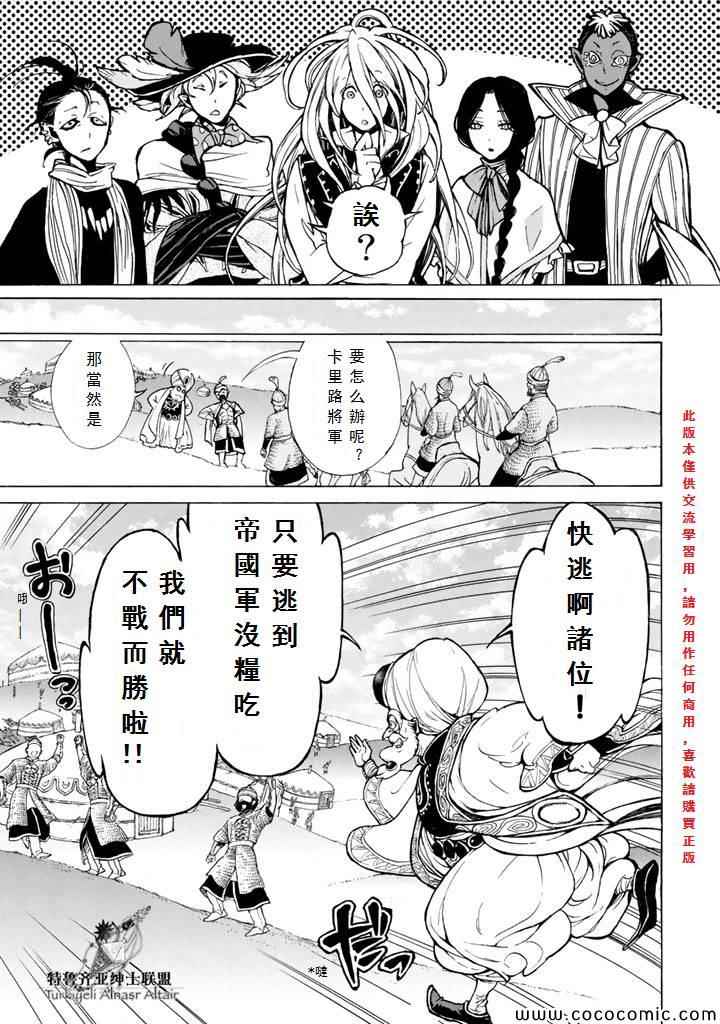 《将国之天鹰星》漫画最新章节第63话免费下拉式在线观看章节第【11】张图片