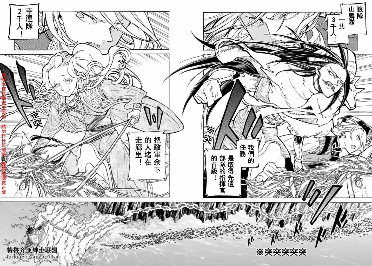 《将国之天鹰星》漫画最新章节第84话免费下拉式在线观看章节第【15】张图片