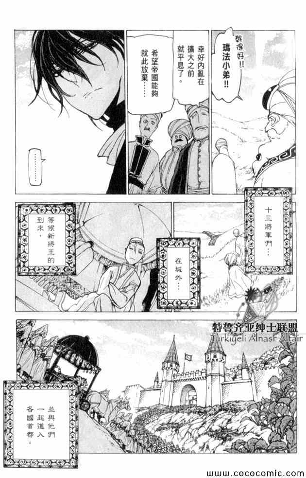 《将国之天鹰星》漫画最新章节第35话免费下拉式在线观看章节第【152】张图片