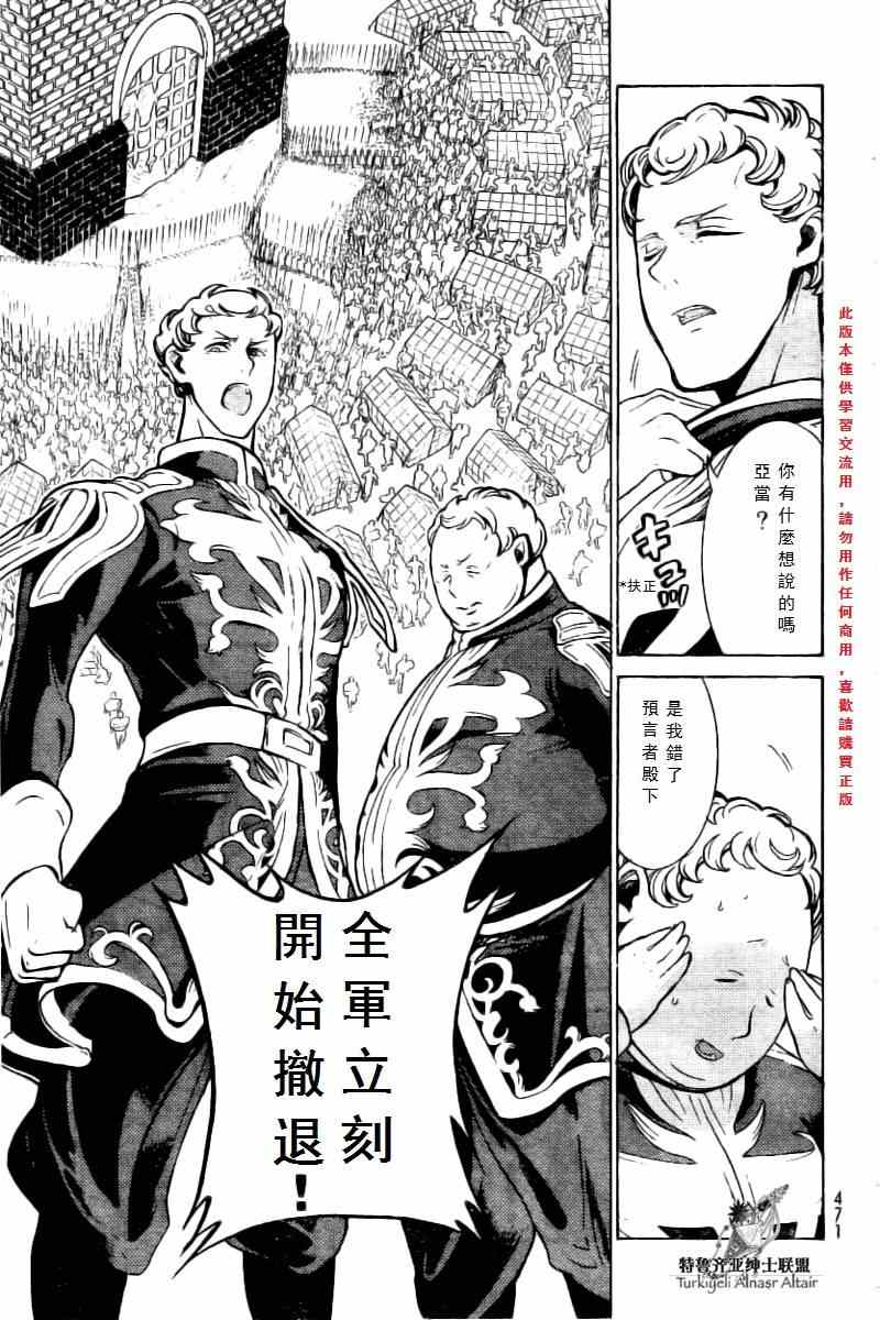 《将国之天鹰星》漫画最新章节第76话免费下拉式在线观看章节第【12】张图片