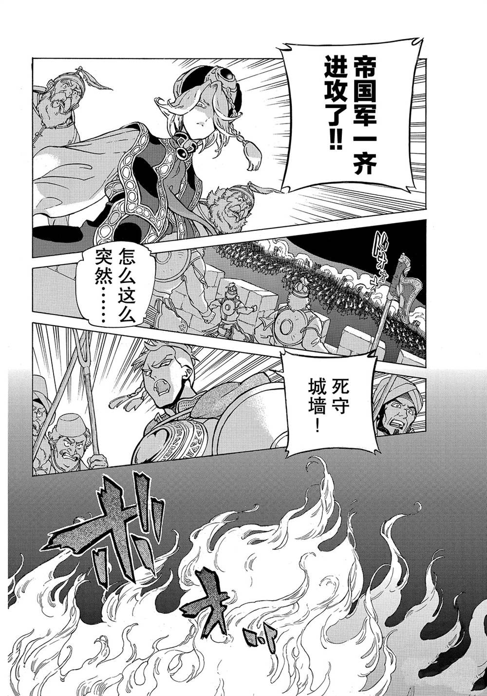 《将国之天鹰星》漫画最新章节第123话 试看版免费下拉式在线观看章节第【16】张图片