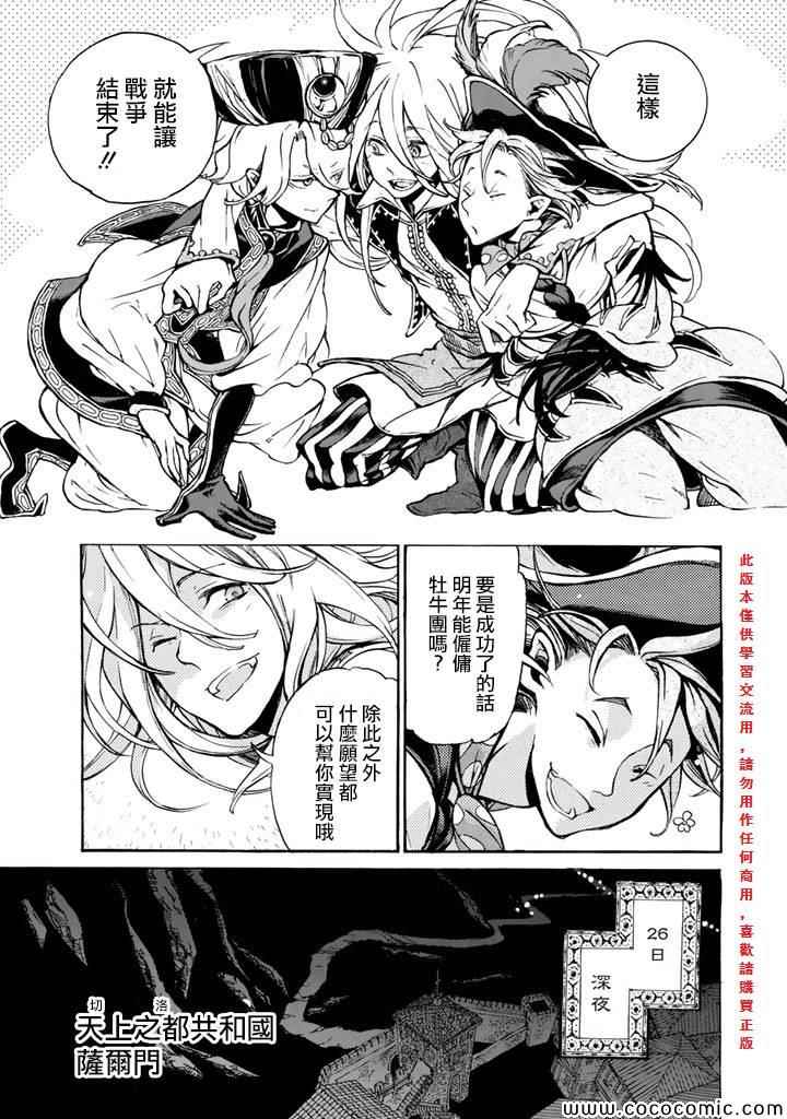 《将国之天鹰星》漫画最新章节第62话免费下拉式在线观看章节第【11】张图片