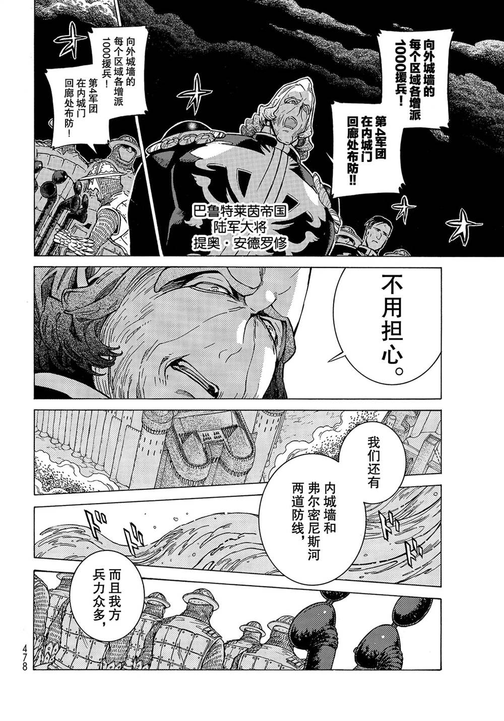 《将国之天鹰星》漫画最新章节第118话 试看版免费下拉式在线观看章节第【12】张图片