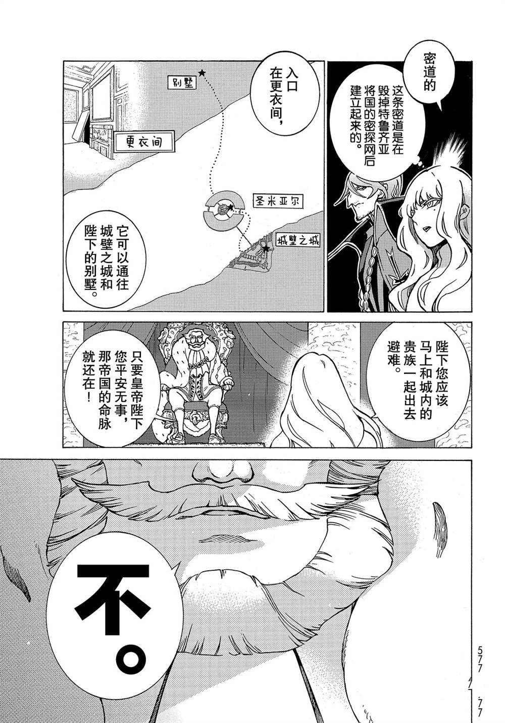 《将国之天鹰星》漫画最新章节第122话 试看版免费下拉式在线观看章节第【15】张图片