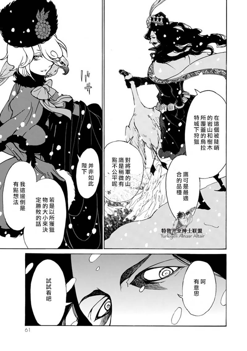 《将国之天鹰星》漫画最新章节第43话免费下拉式在线观看章节第【27】张图片