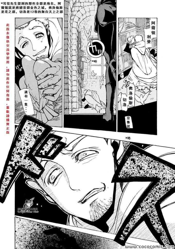 《将国之天鹰星》漫画最新章节第52话免费下拉式在线观看章节第【10】张图片