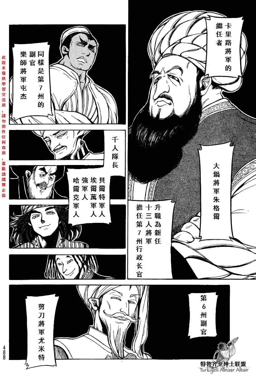 《将国之天鹰星》漫画最新章节第77话免费下拉式在线观看章节第【15】张图片