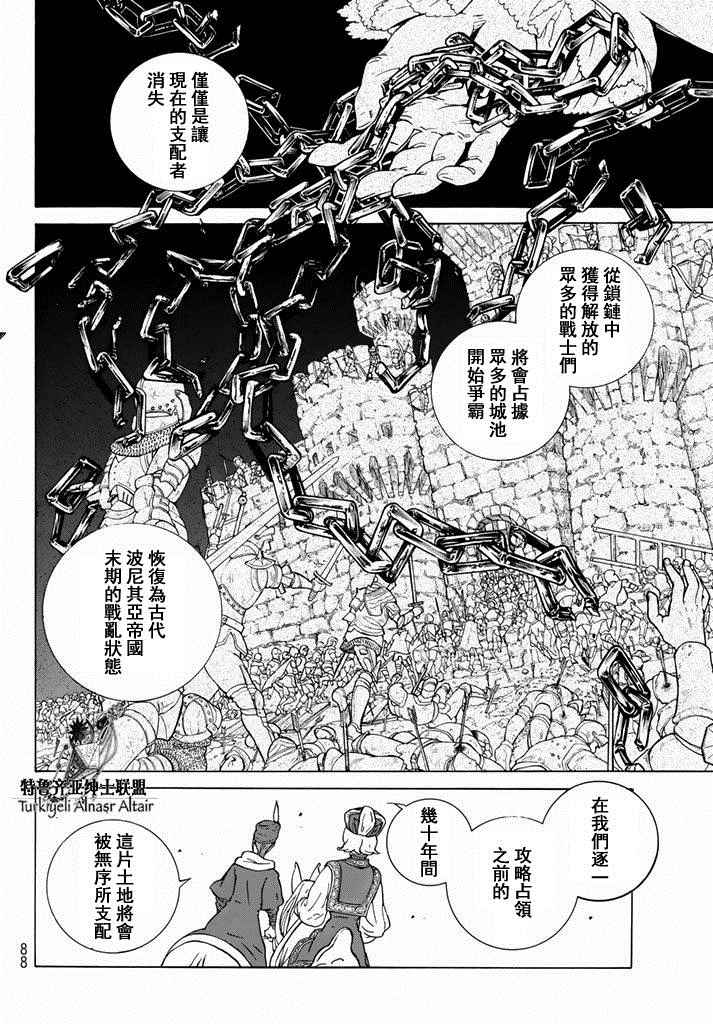 《将国之天鹰星》漫画最新章节第90话免费下拉式在线观看章节第【28】张图片