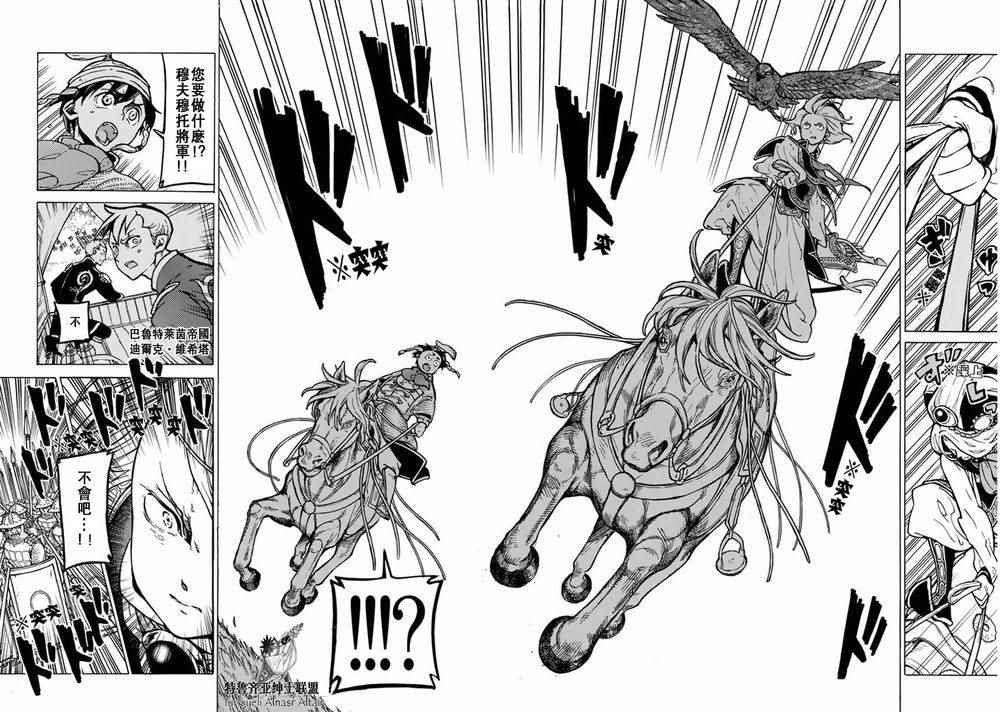 《将国之天鹰星》漫画最新章节第87话免费下拉式在线观看章节第【7】张图片