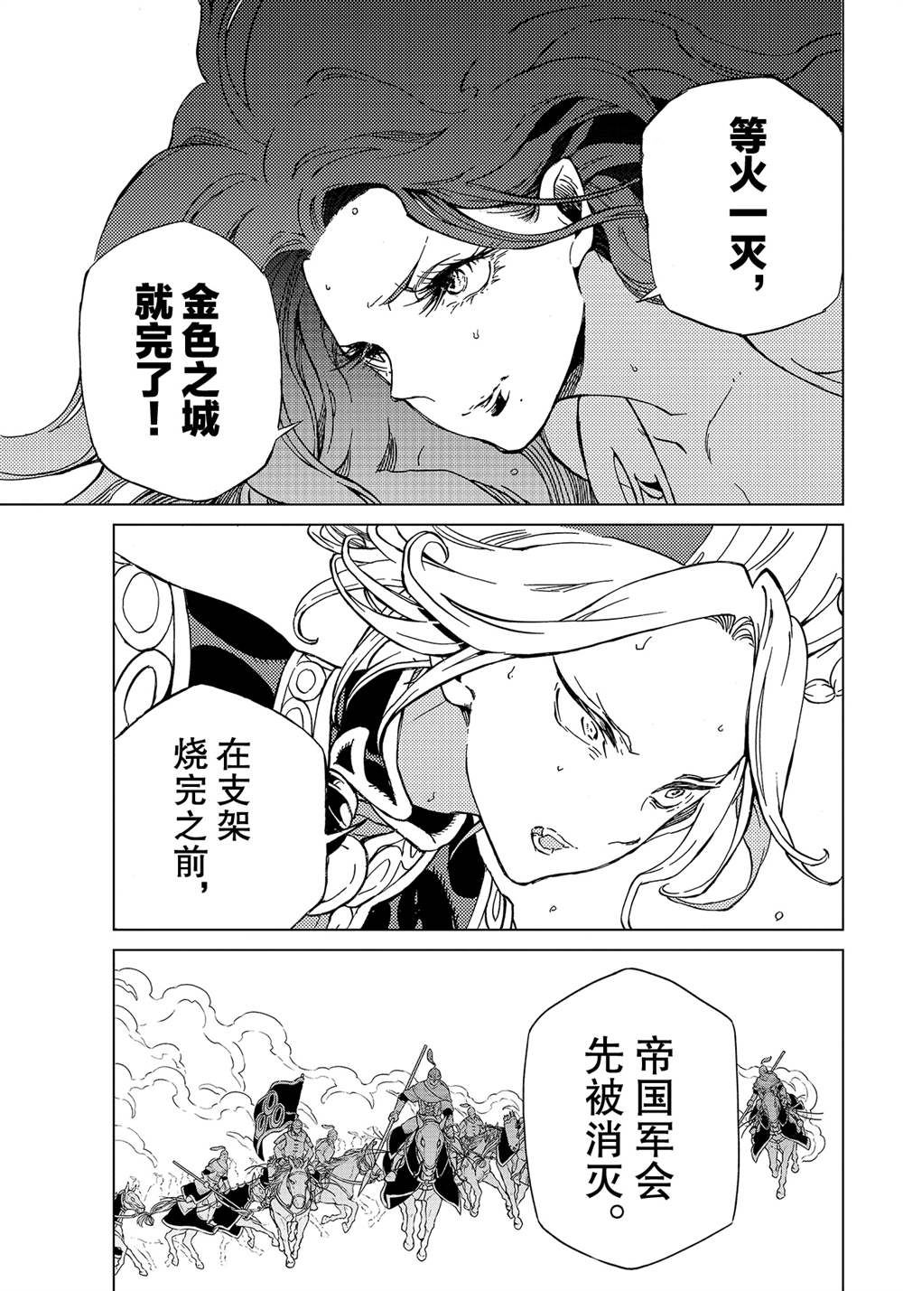 《将国之天鹰星》漫画最新章节第129话 试看版免费下拉式在线观看章节第【3】张图片