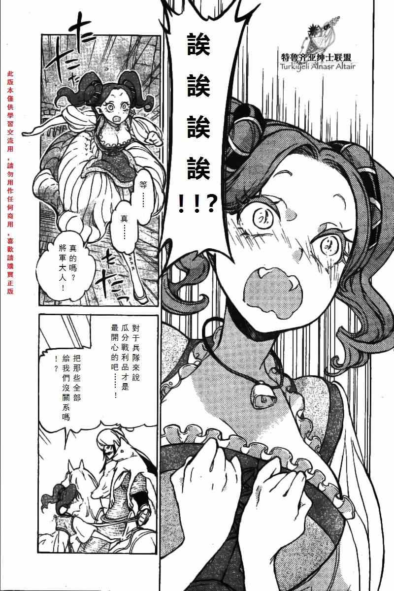 《将国之天鹰星》漫画最新章节第75话免费下拉式在线观看章节第【6】张图片