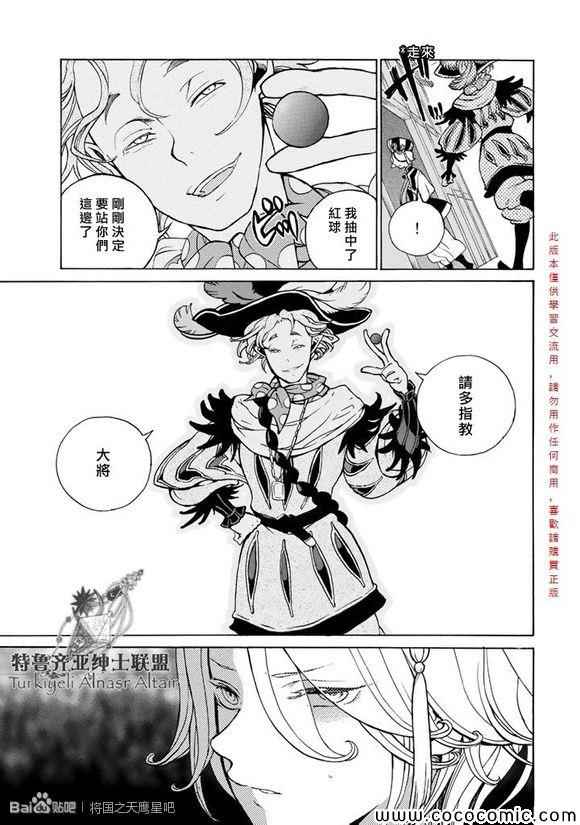 《将国之天鹰星》漫画最新章节第55话免费下拉式在线观看章节第【38】张图片