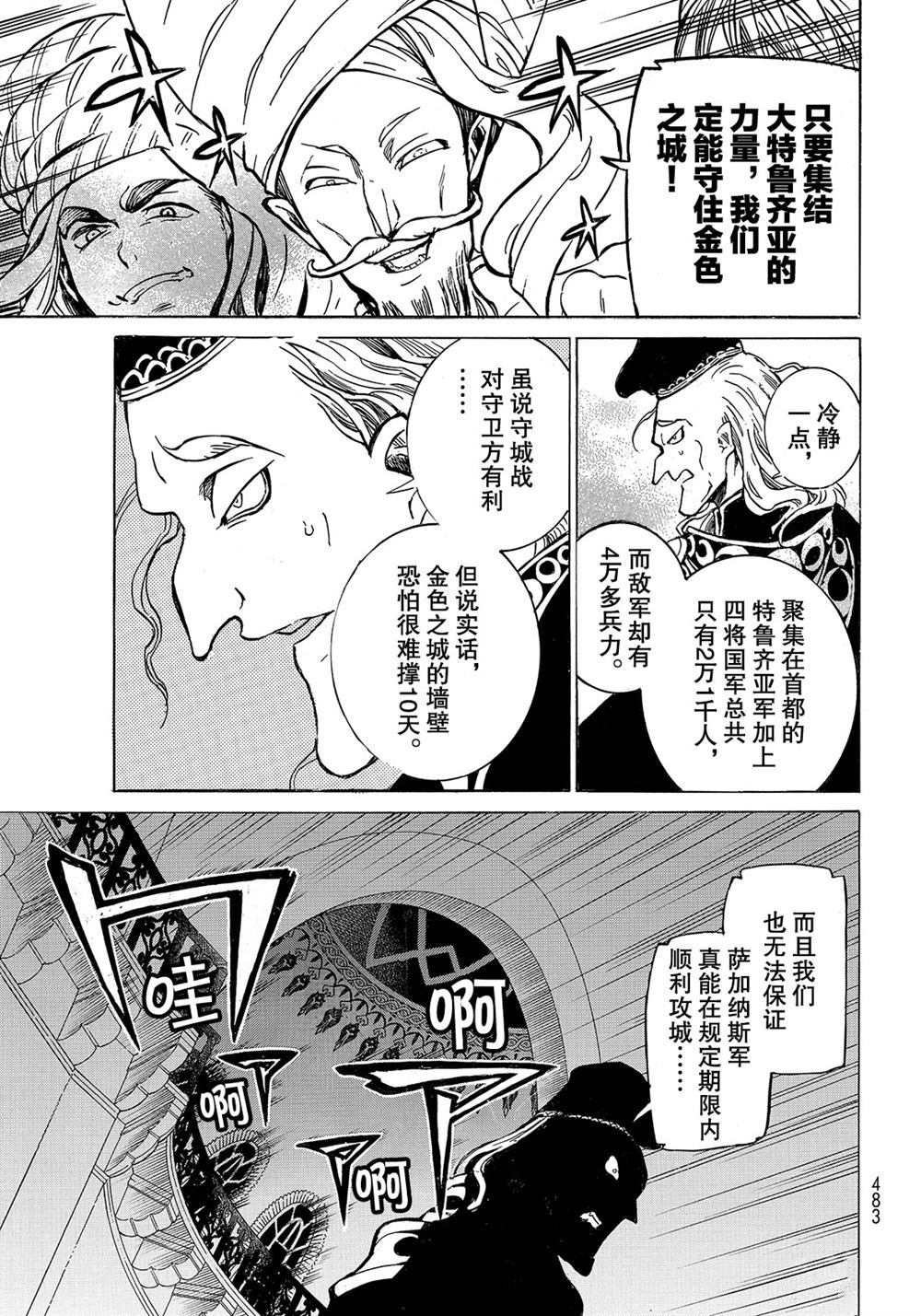 《将国之天鹰星》漫画最新章节第111话 试看版免费下拉式在线观看章节第【9】张图片