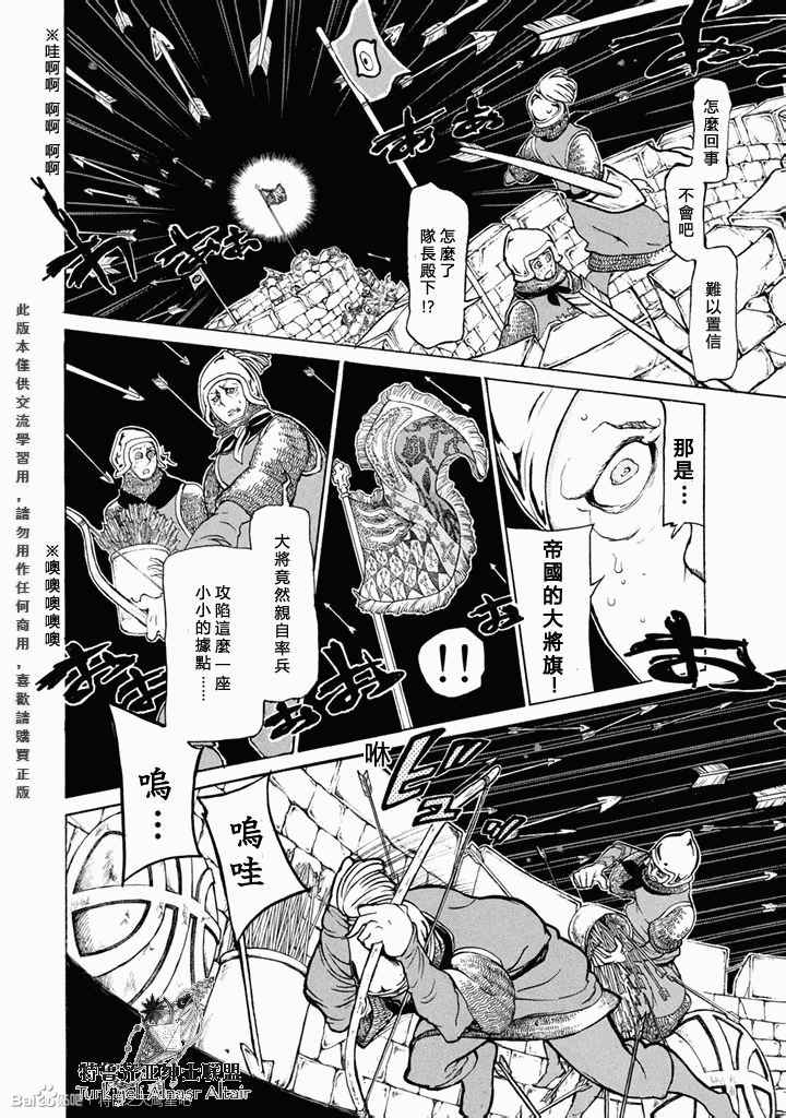 《将国之天鹰星》漫画最新章节第50话免费下拉式在线观看章节第【4】张图片