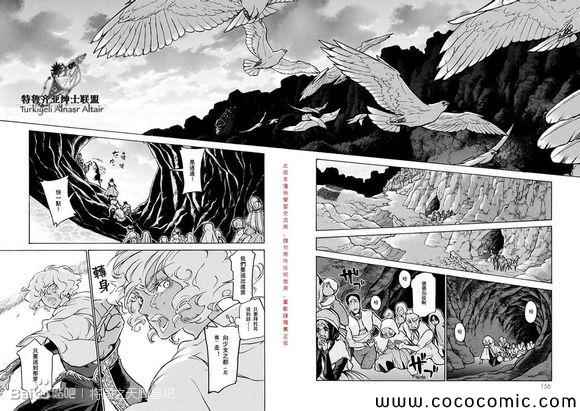 《将国之天鹰星》漫画最新章节第59话免费下拉式在线观看章节第【8】张图片