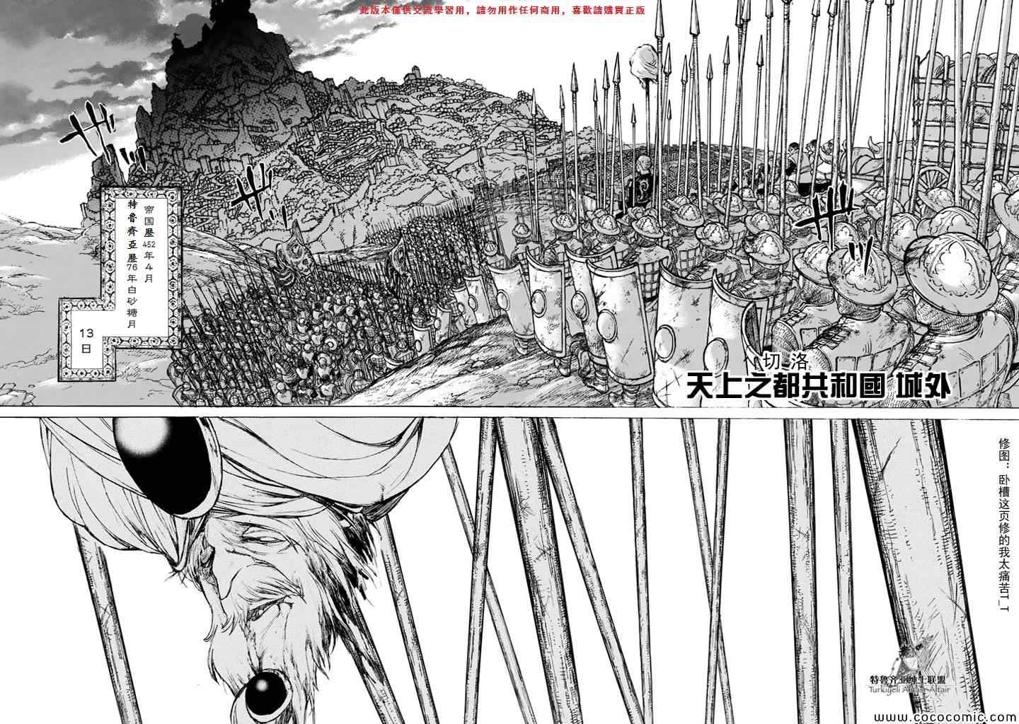 《将国之天鹰星》漫画最新章节第65话免费下拉式在线观看章节第【2】张图片