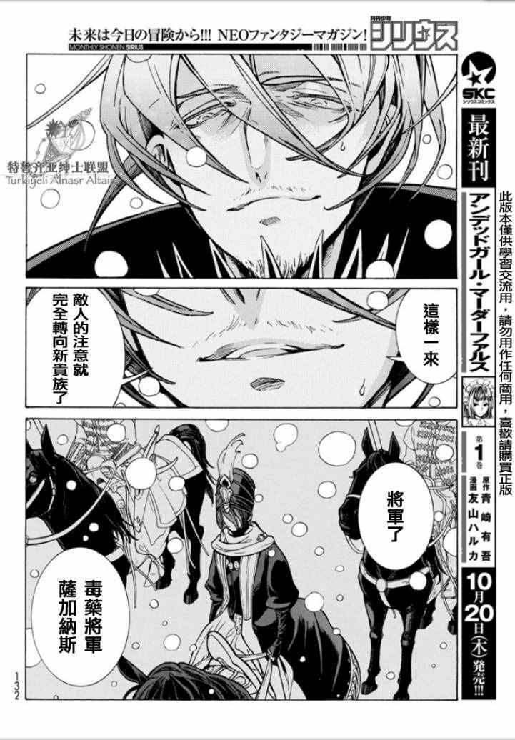 《将国之天鹰星》漫画最新章节第97话免费下拉式在线观看章节第【37】张图片