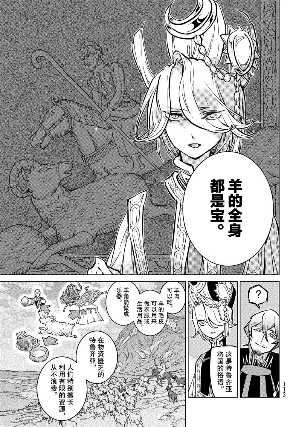 《将国之天鹰星》漫画最新章节第138话 试看版免费下拉式在线观看章节第【17】张图片