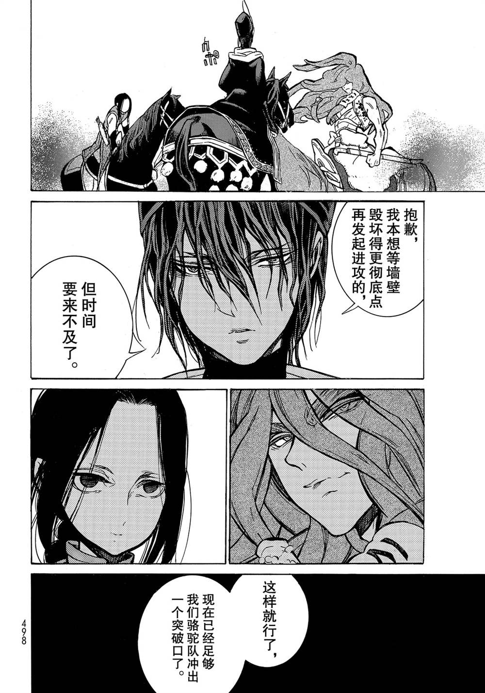 《将国之天鹰星》漫画最新章节第117话 试看版免费下拉式在线观看章节第【8】张图片