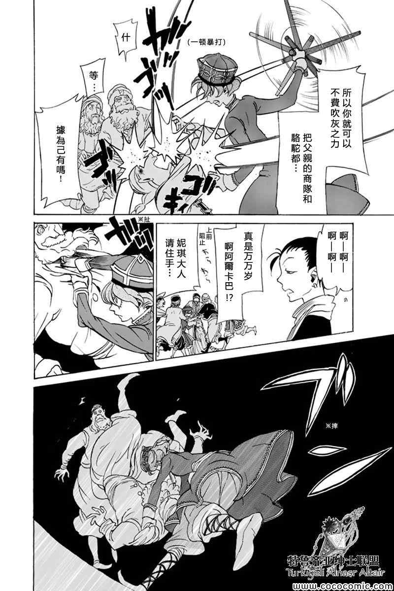 《将国之天鹰星》漫画最新章节第37话免费下拉式在线观看章节第【25】张图片